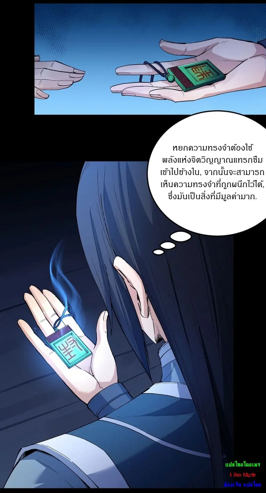 God of Martial Arts ตอนที่ 589 หน้า 2