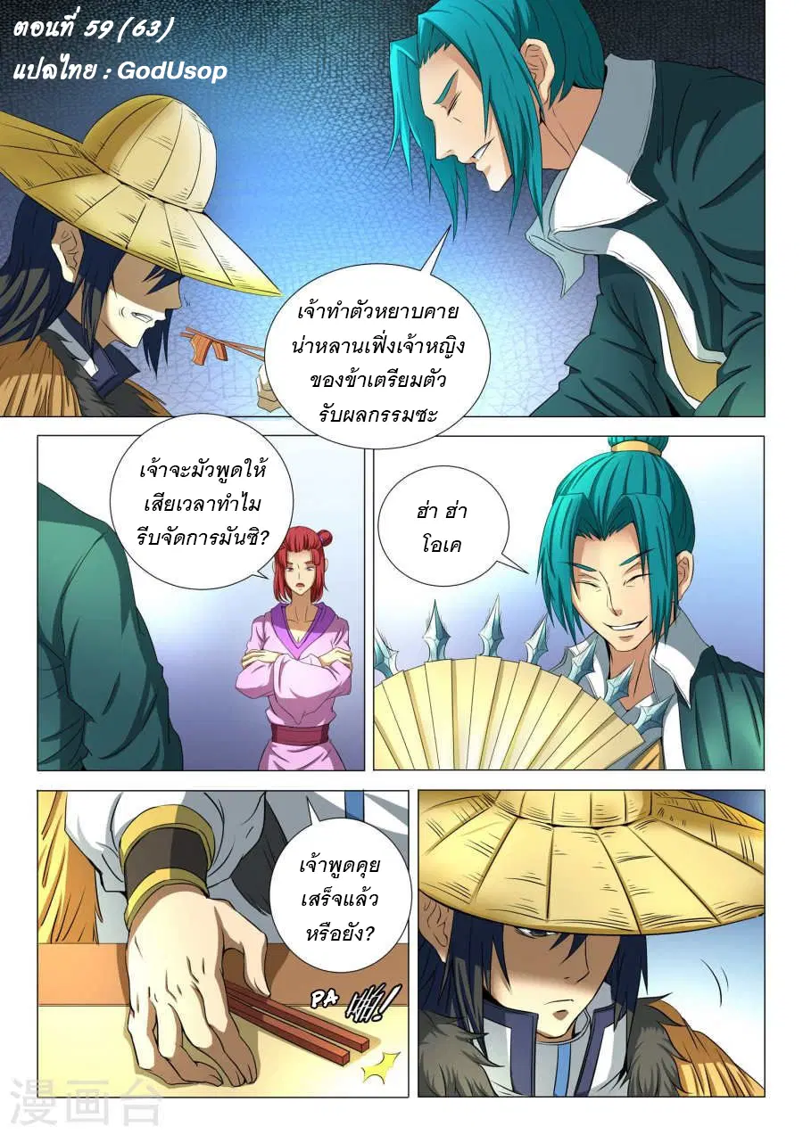 God of Martial Arts ตอนที่ 59 หน้า 1