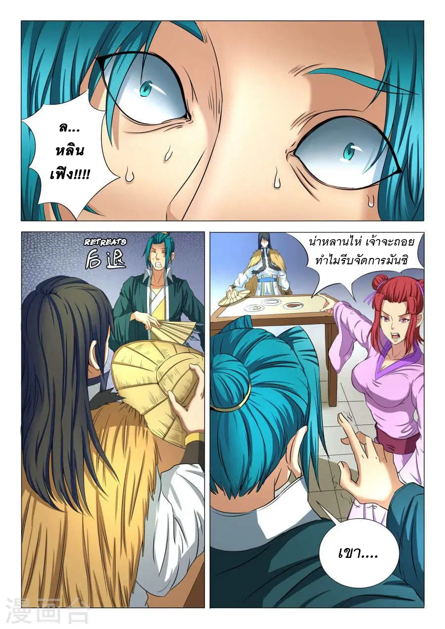 God of Martial Arts ตอนที่ 59 หน้า 2
