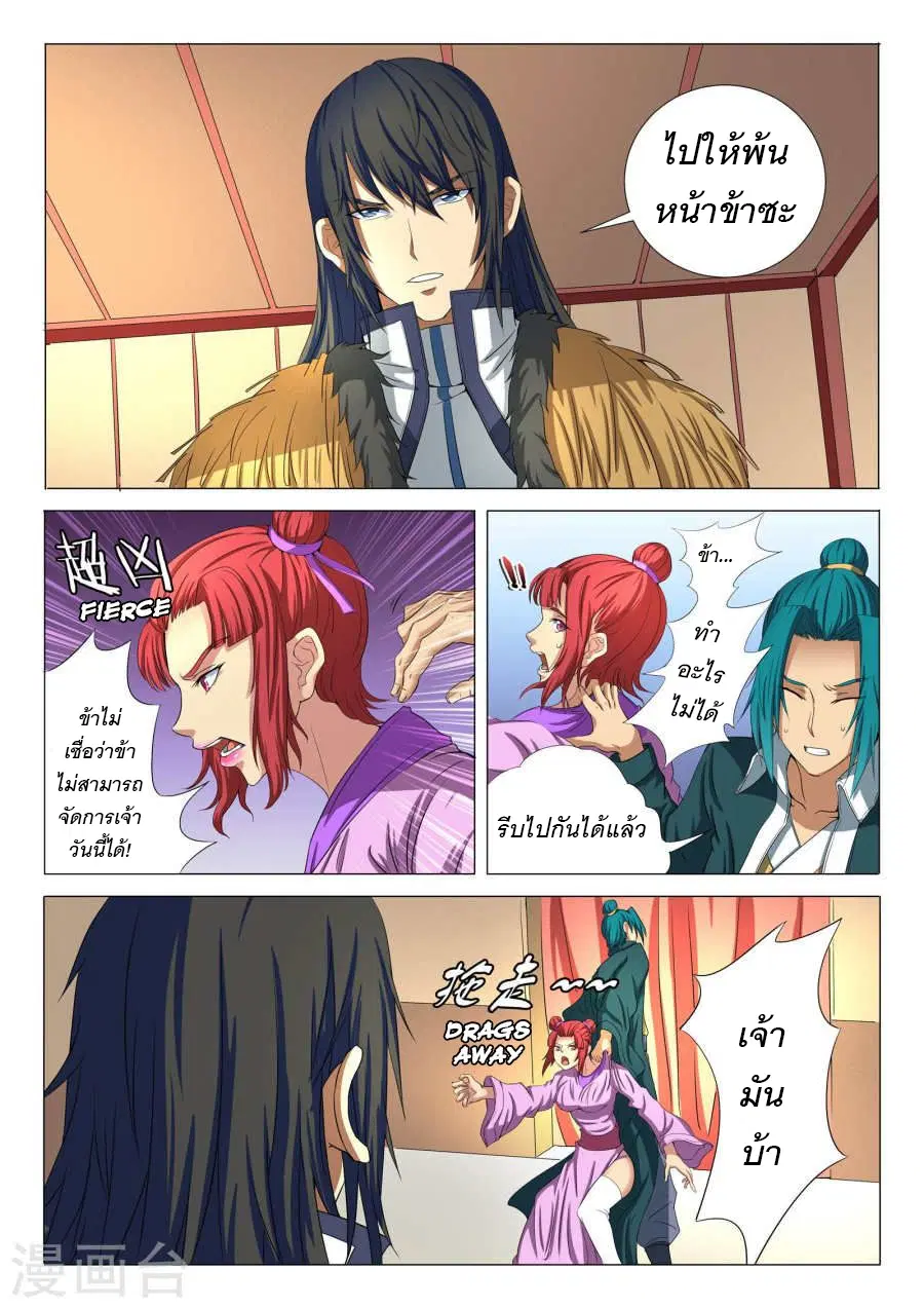 God of Martial Arts ตอนที่ 59 หน้า 3