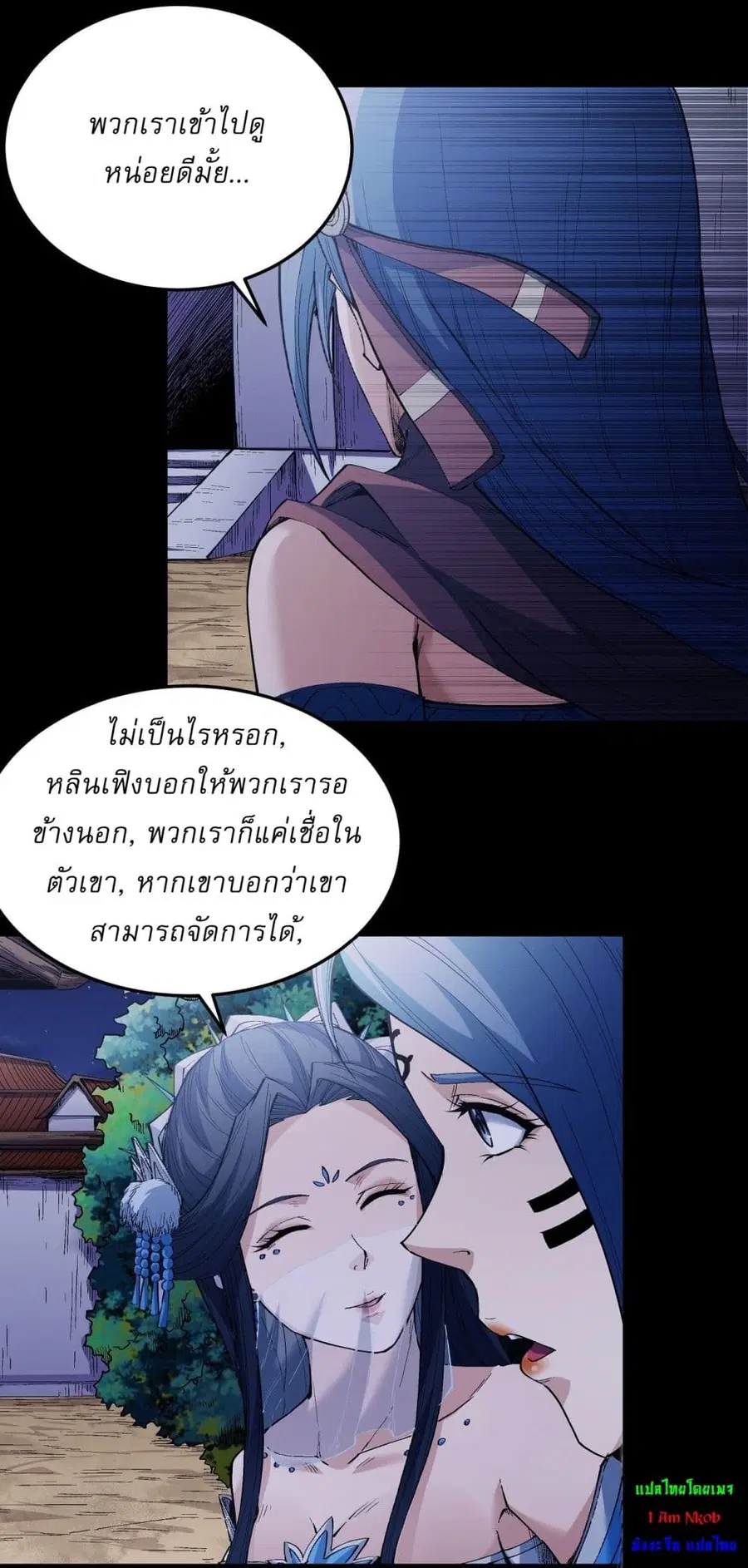 God of Martial Arts ตอนที่ 590 หน้า 2