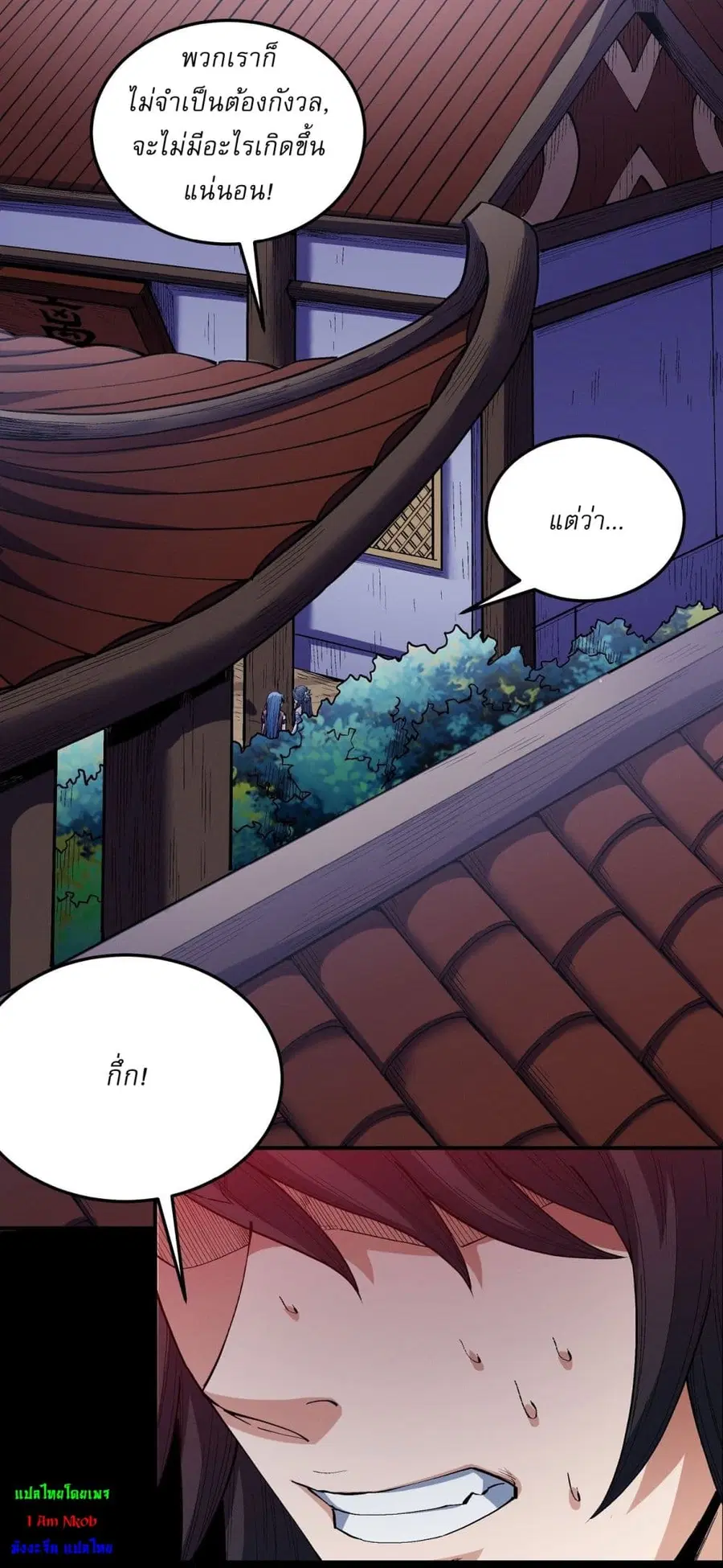 God of Martial Arts ตอนที่ 590 หน้า 3