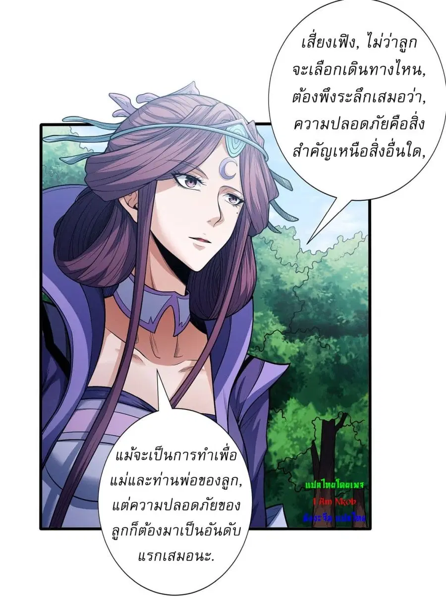 God of Martial Arts ตอนที่ 593 หน้า 2