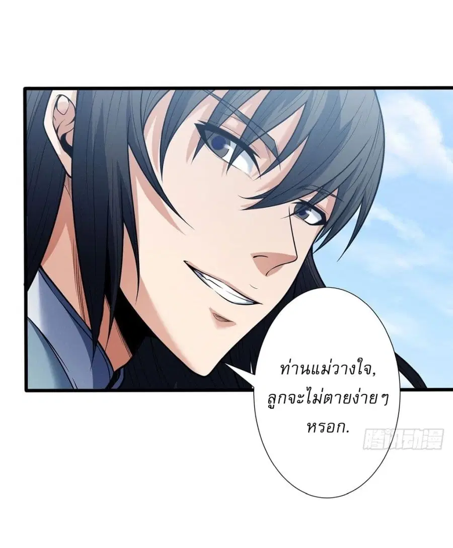 God of Martial Arts ตอนที่ 593 หน้า 3