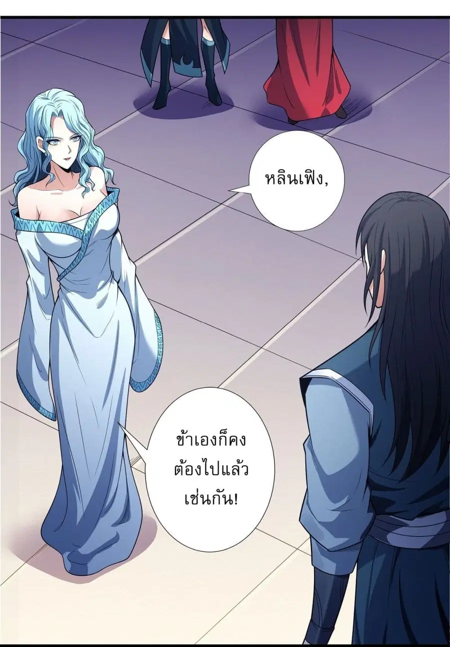 God of Martial Arts ตอนที่ 594 หน้า 2