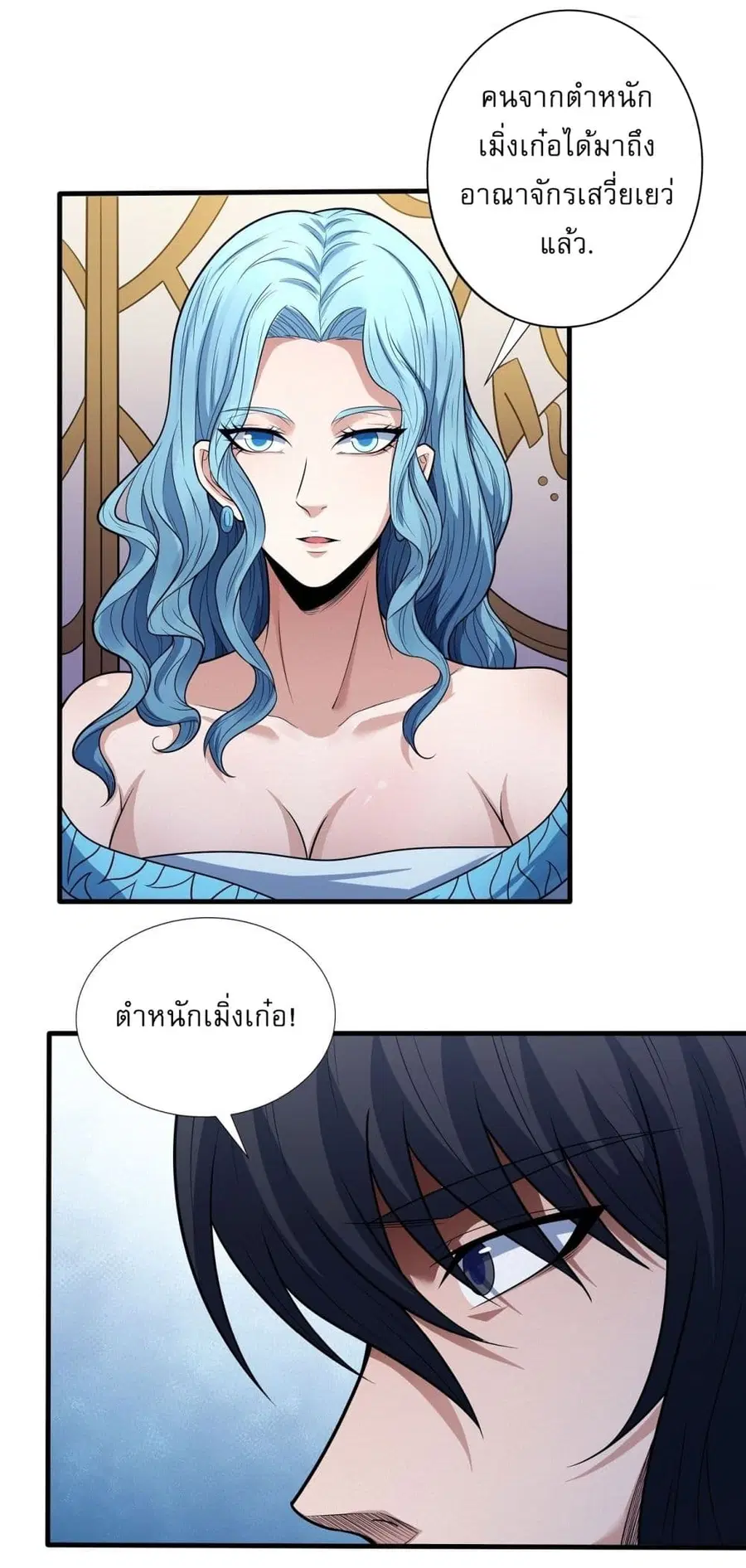 God of Martial Arts ตอนที่ 594 หน้า 3