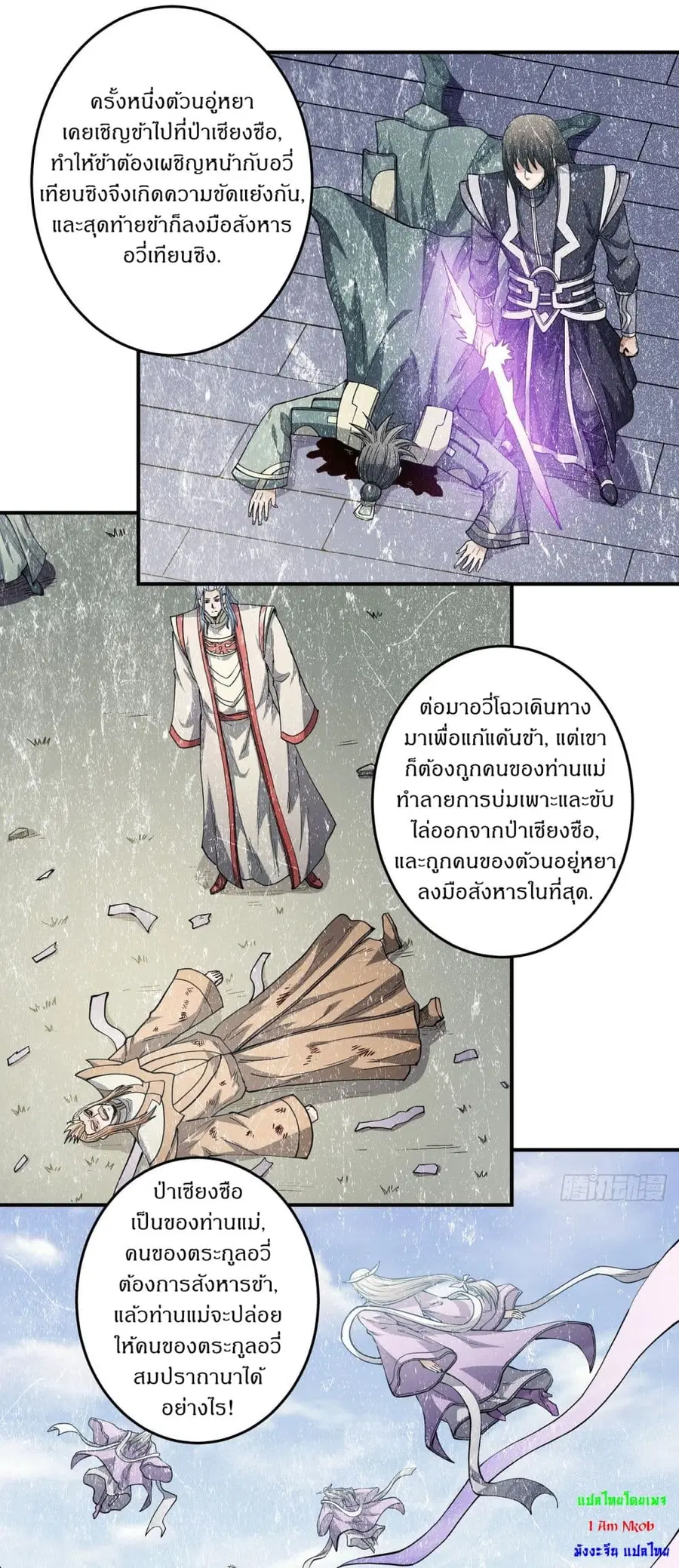 God of Martial Arts ตอนที่ 595 หน้า 2