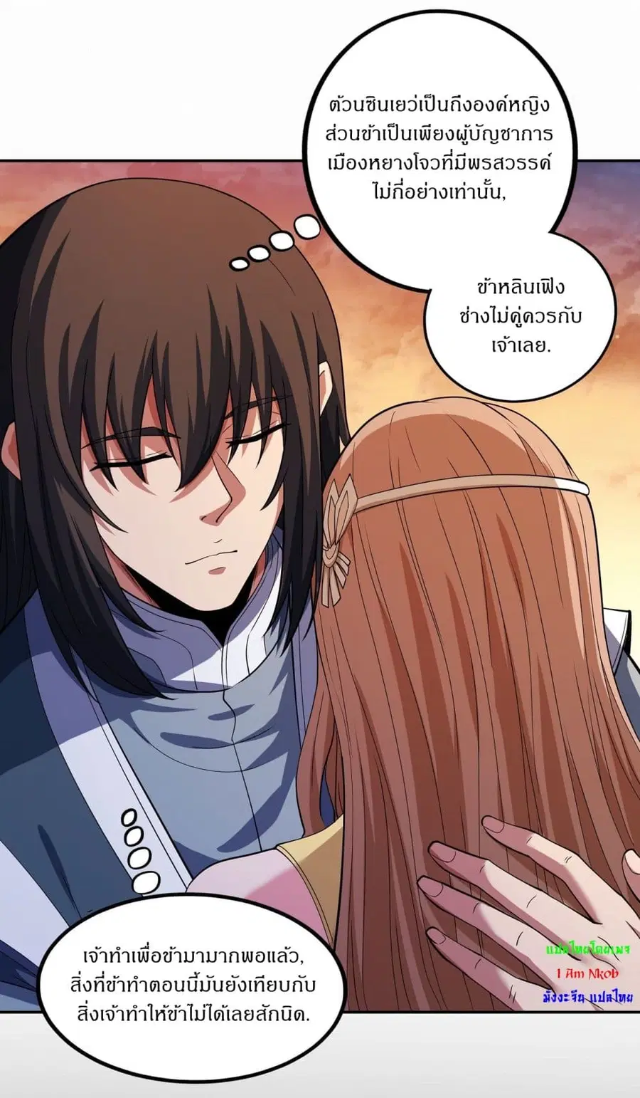 God of Martial Arts ตอนที่ 596 หน้า 2