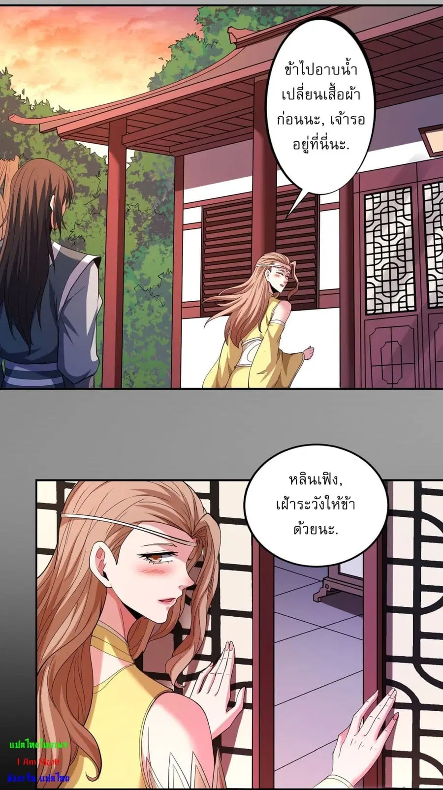 God of Martial Arts ตอนที่ 596 หน้า 3