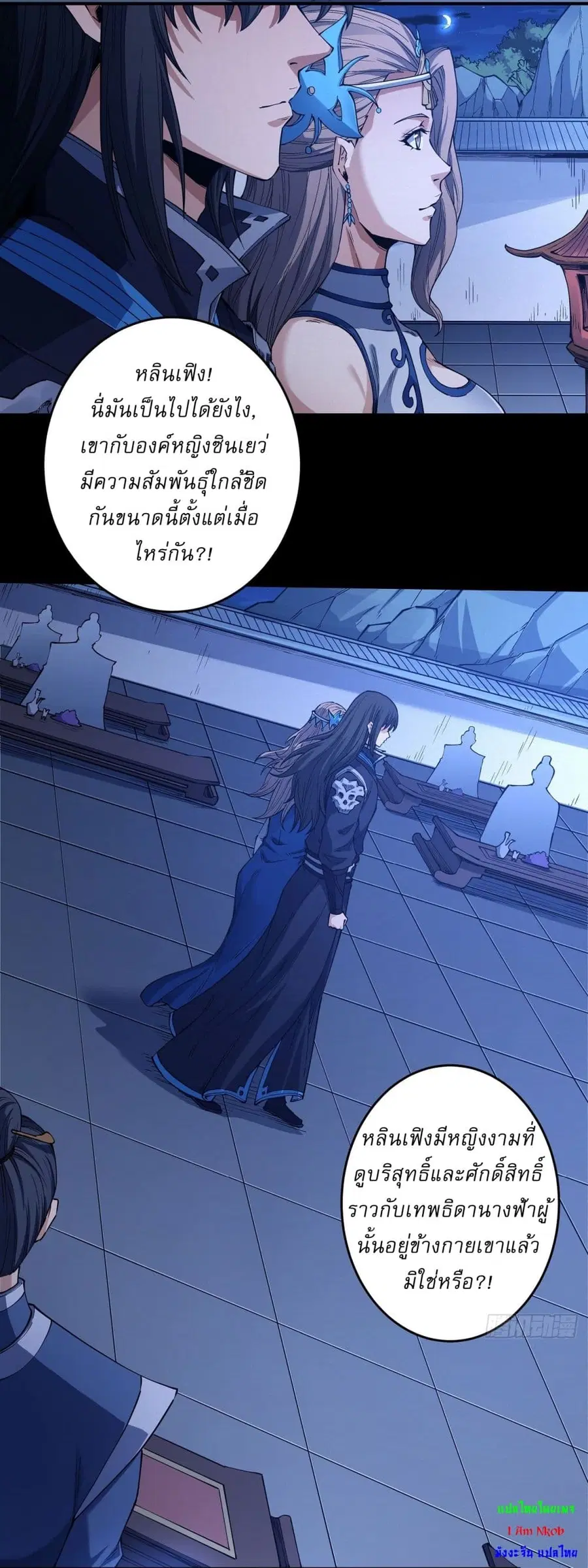 God of Martial Arts ตอนที่ 597 หน้า 3