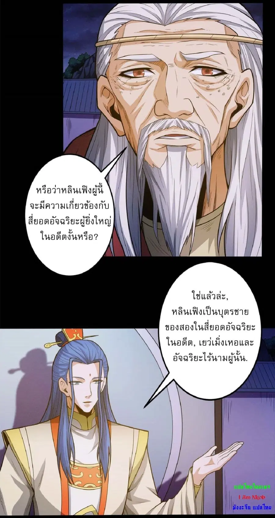 God of Martial Arts ตอนที่ 598 หน้า 2