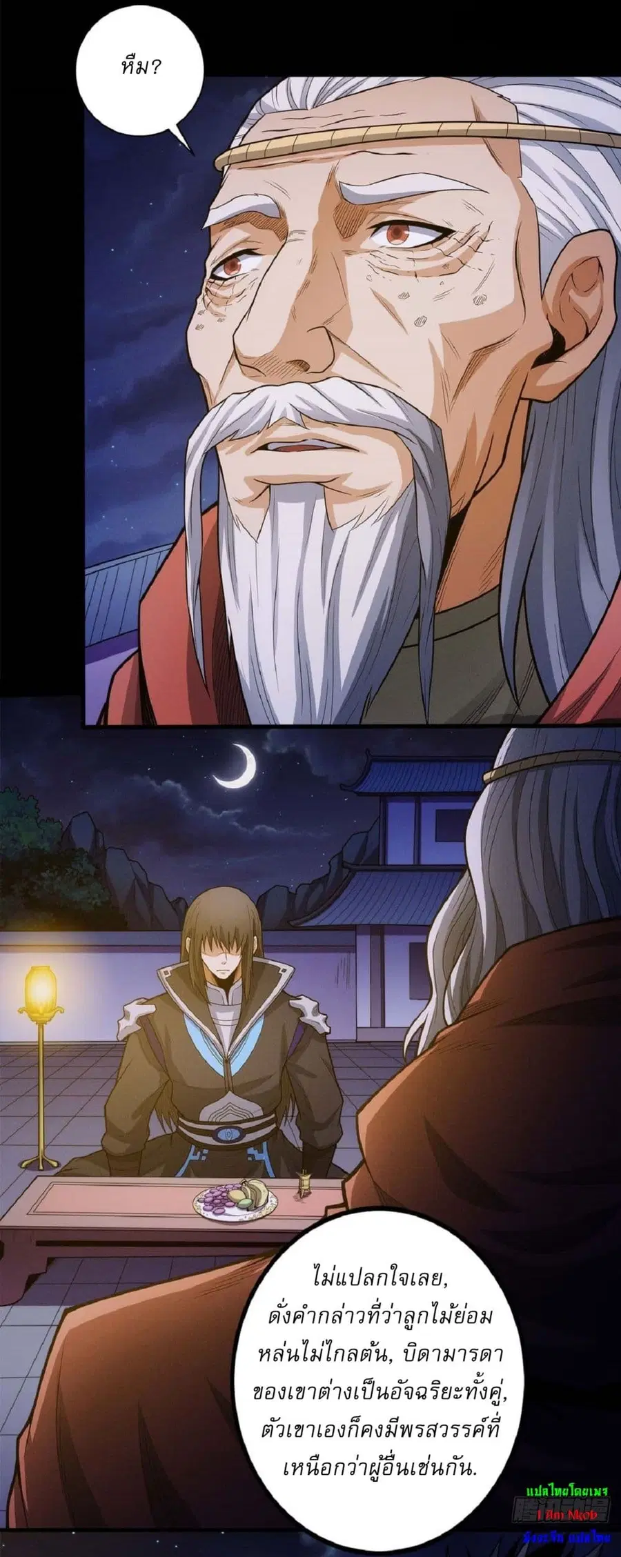 God of Martial Arts ตอนที่ 598 หน้า 3
