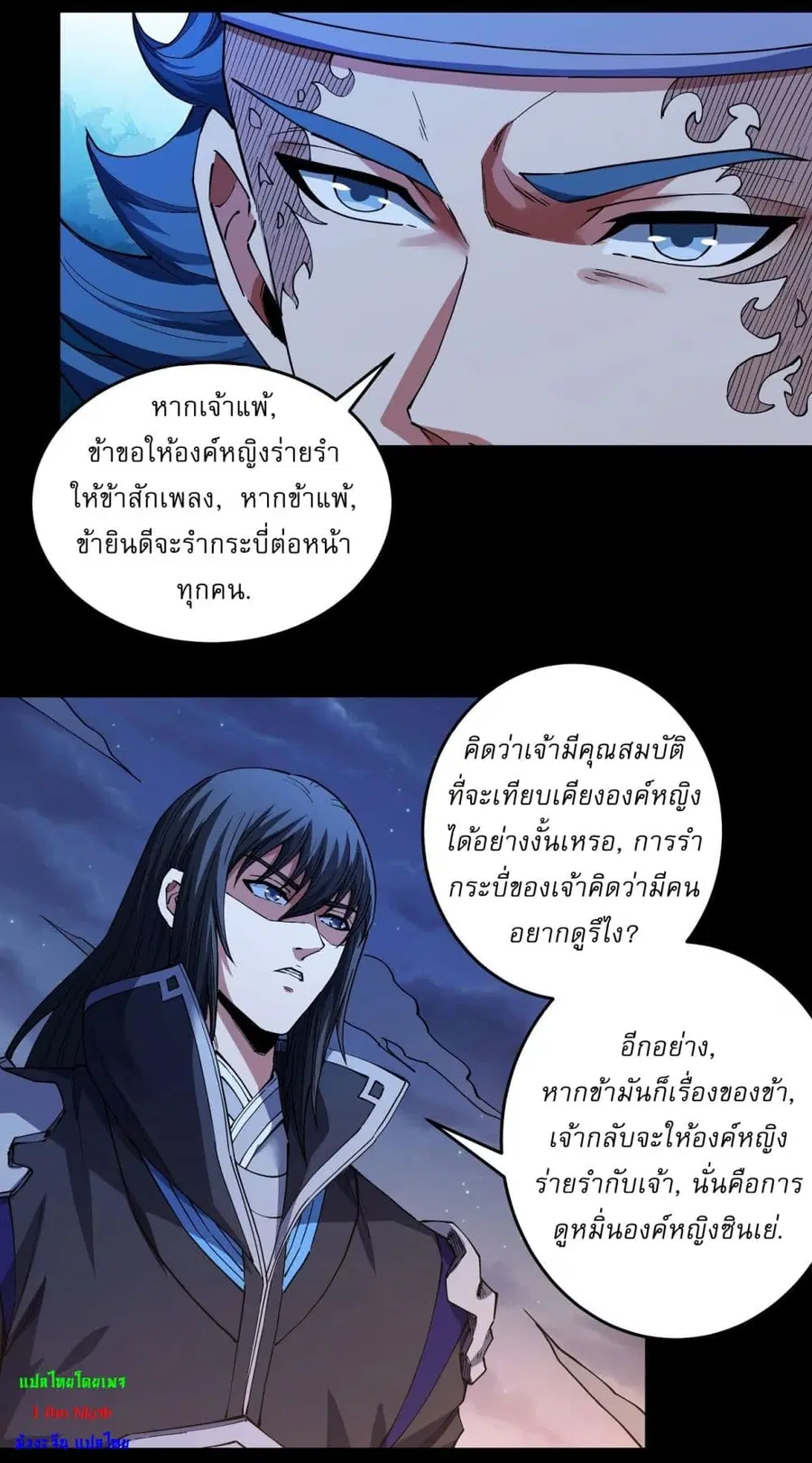 God of Martial Arts ตอนที่ 599 หน้า 2