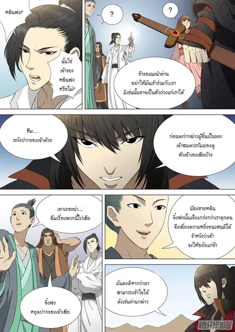 God of Martial Arts ตอนที่ 6 หน้า 2