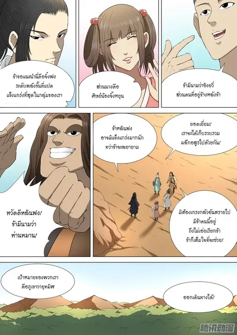 God of Martial Arts ตอนที่ 6 หน้า 3