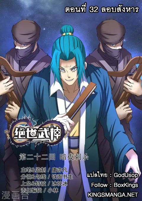 God of Martial Arts ตอนที่ 60 หน้า 1