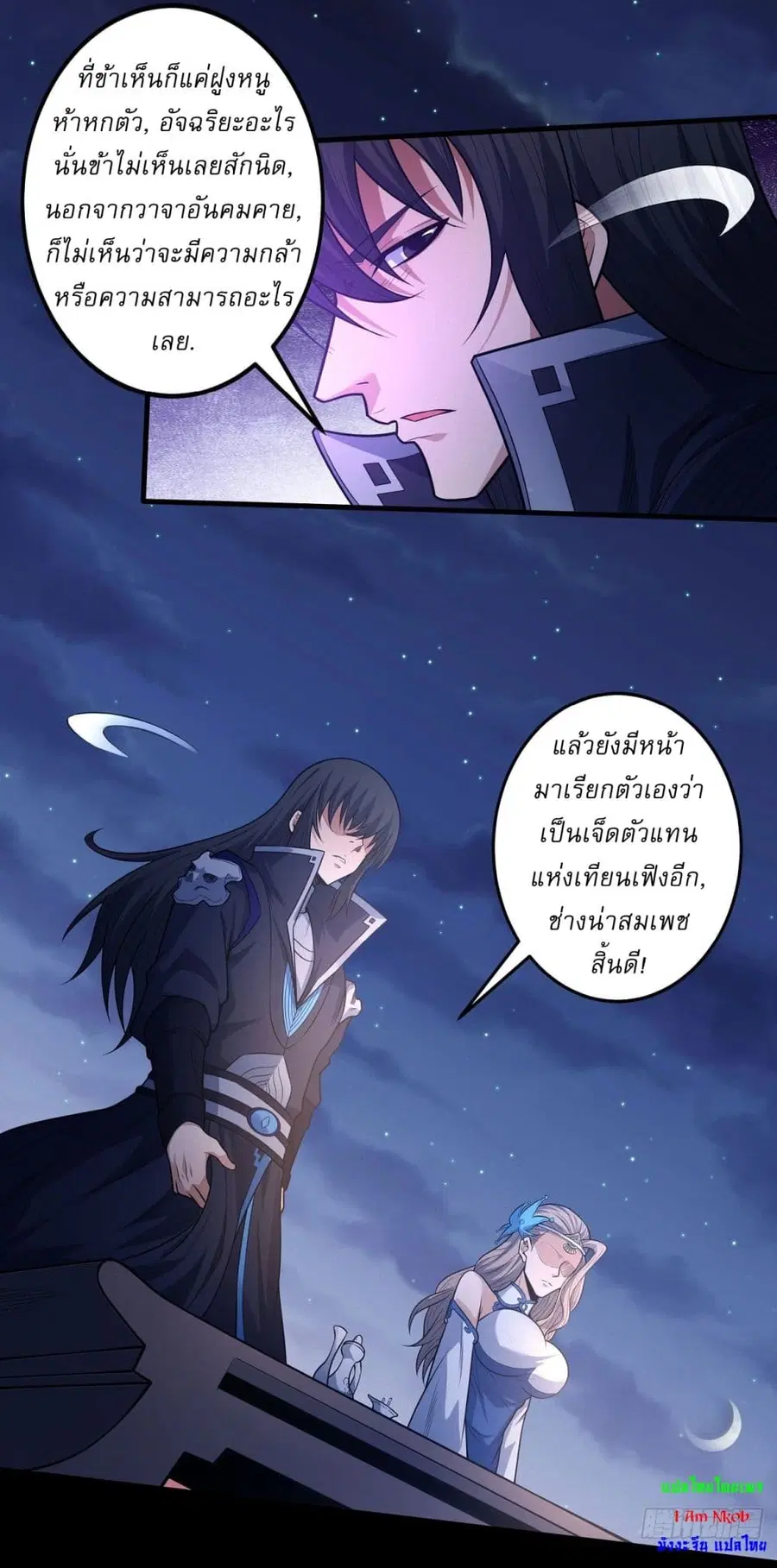 God of Martial Arts ตอนที่ 600 หน้า 2