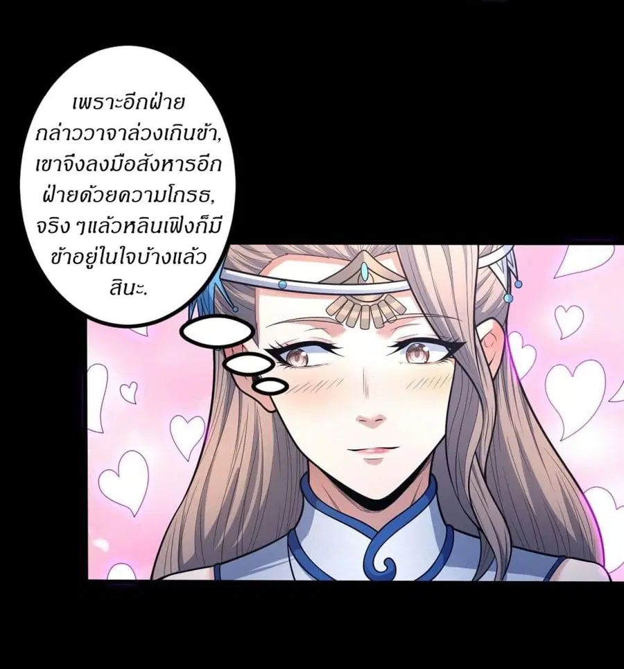 God of Martial Arts ตอนที่ 600 หน้า 3
