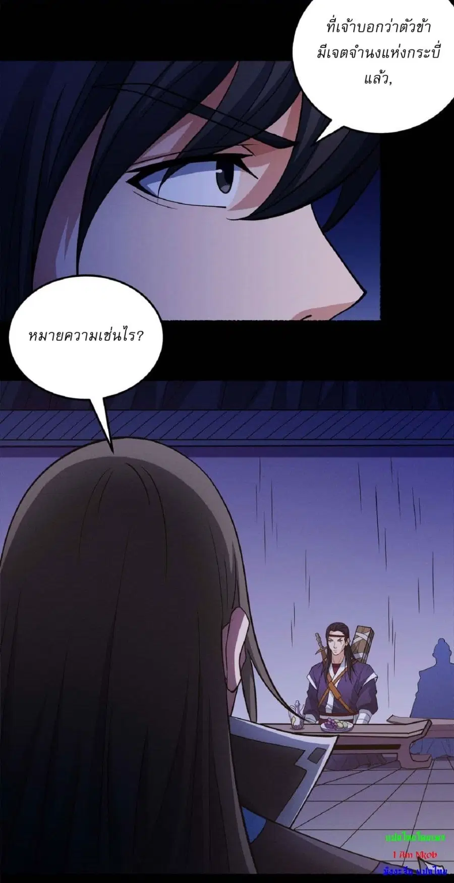 God of Martial Arts ตอนที่ 601 หน้า 3