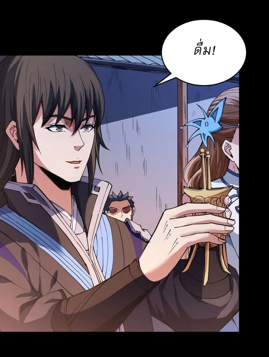 God of Martial Arts ตอนที่ 602 หน้า 2