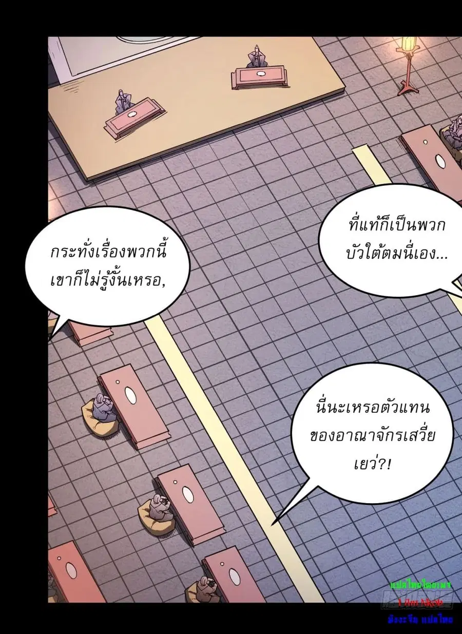 God of Martial Arts ตอนที่ 602 หน้า 3