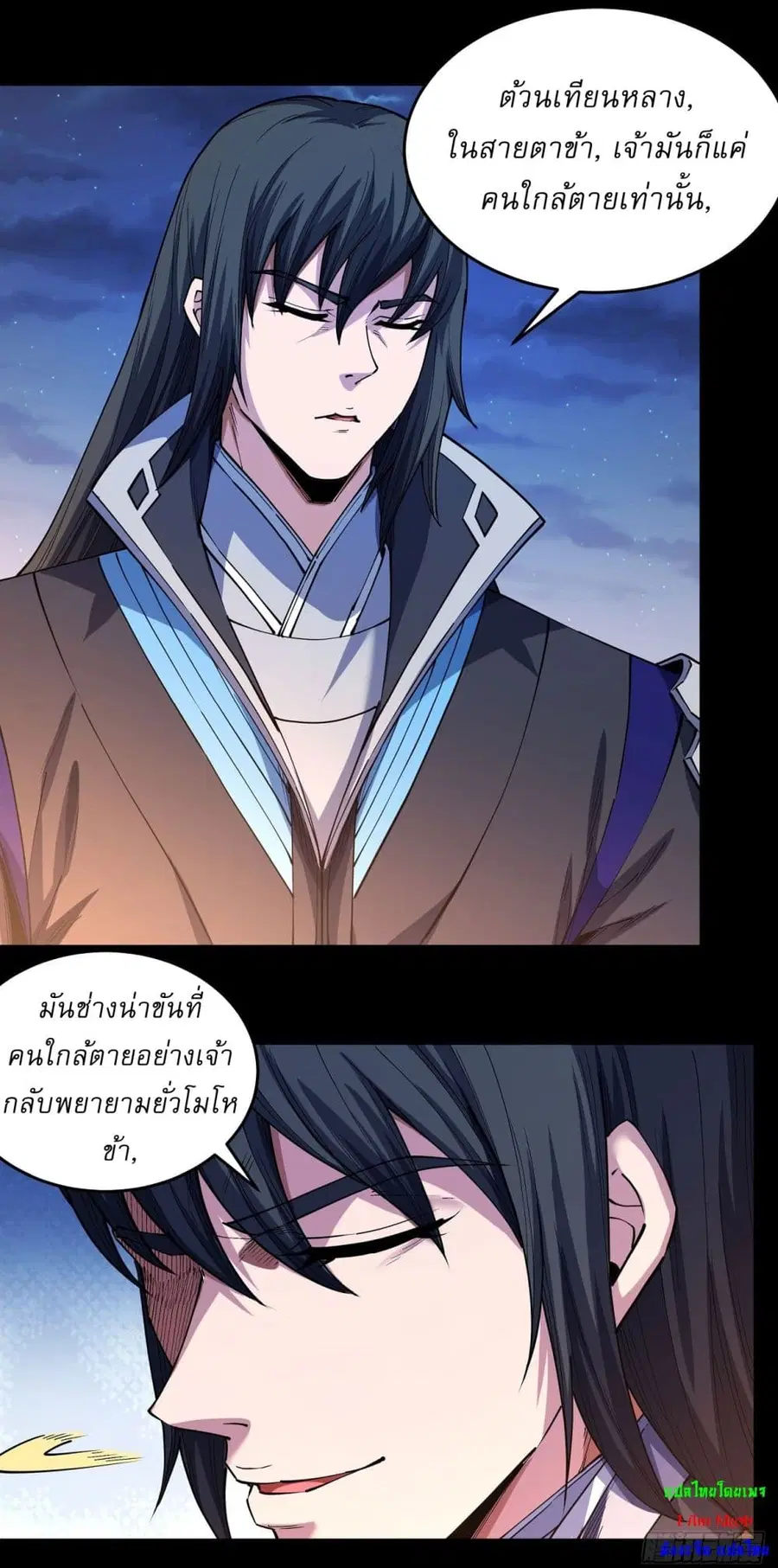 God of Martial Arts ตอนที่ 603 หน้า 2