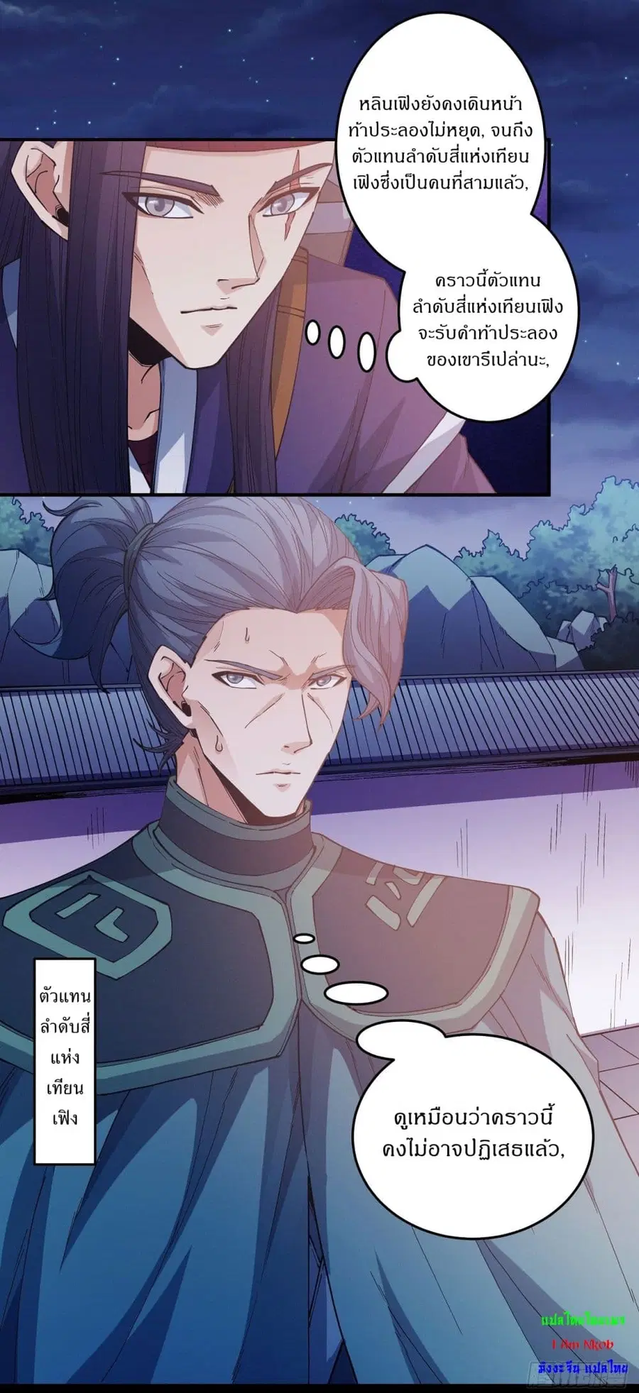 God of Martial Arts ตอนที่ 604 หน้า 2