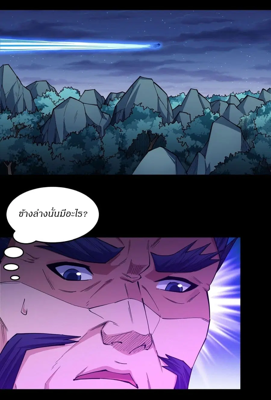God of Martial Arts ตอนที่ 606 หน้า 2