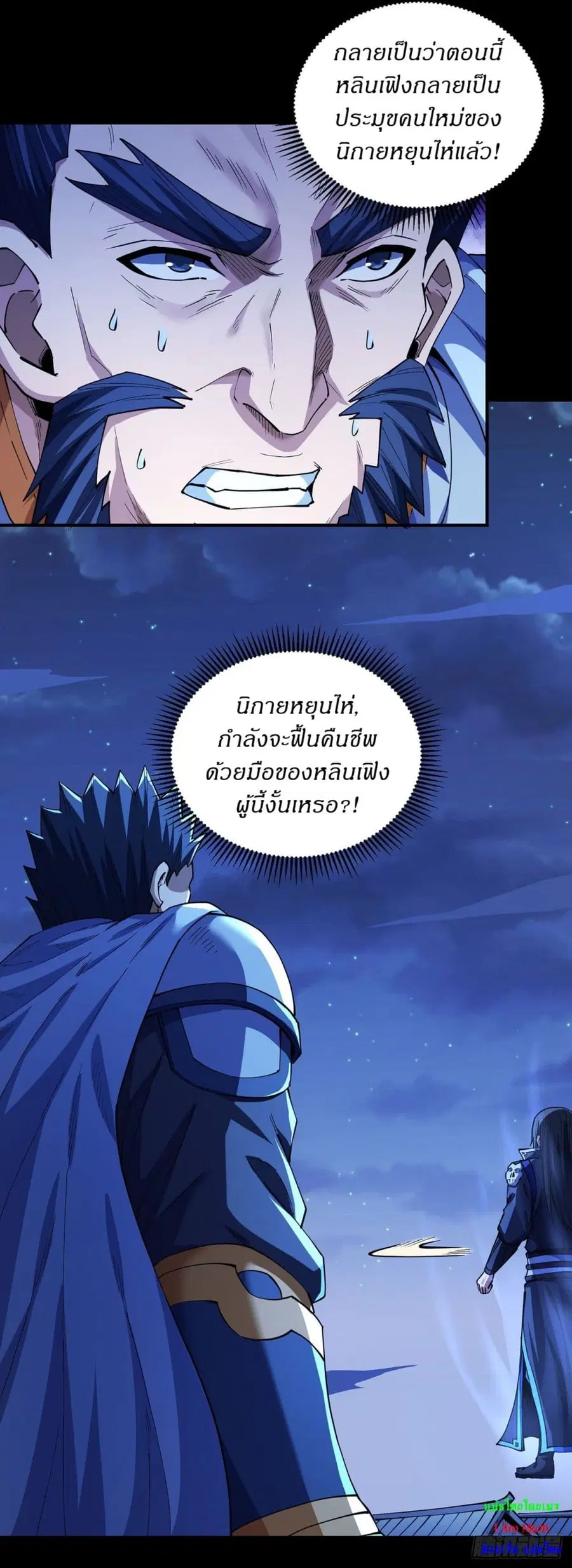 God of Martial Arts ตอนที่ 608 หน้า 2