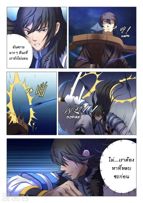 God of Martial Arts ตอนที่ 61 หน้า 2