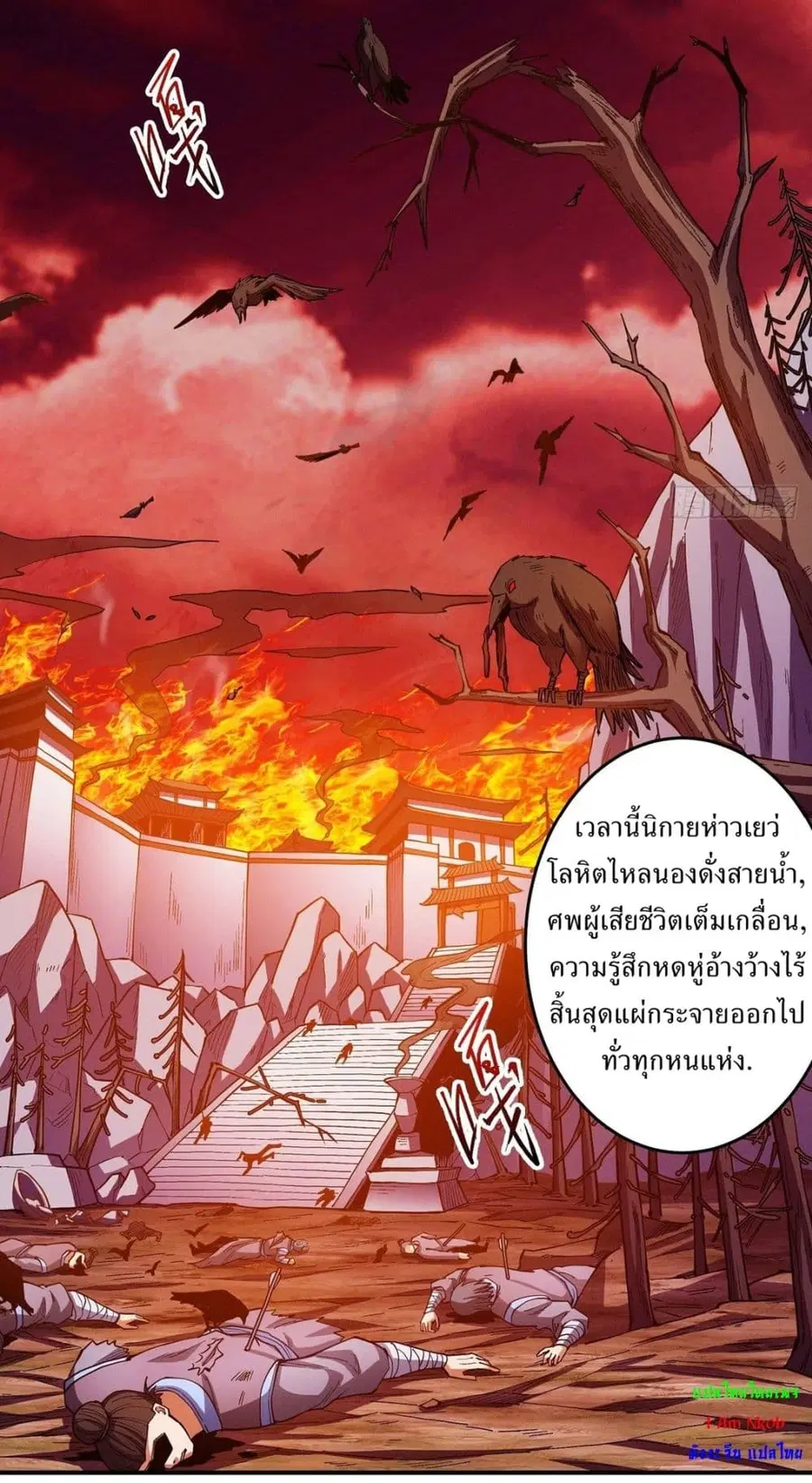 God of Martial Arts ตอนที่ 610 หน้า 3