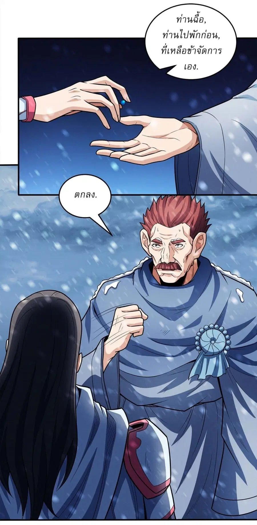 God of Martial Arts ตอนที่ 612 หน้า 2