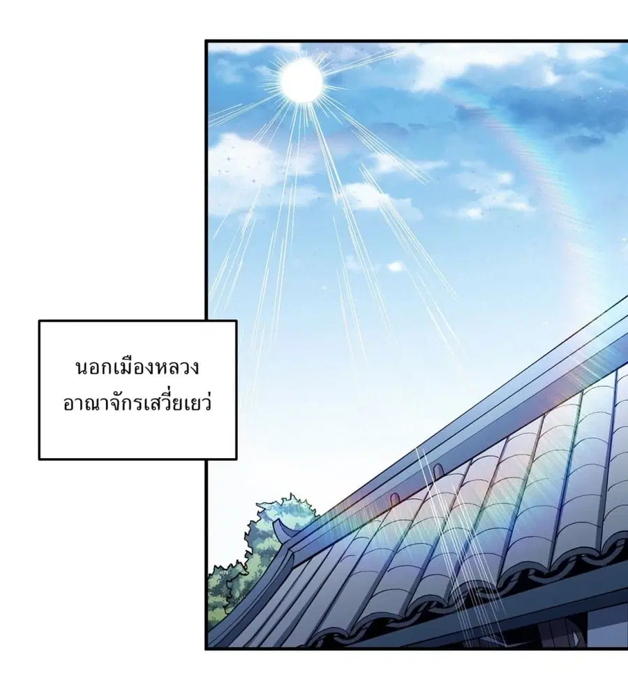 God of Martial Arts ตอนที่ 613 หน้า 2