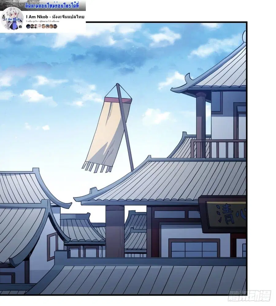 God of Martial Arts ตอนที่ 613 หน้า 3