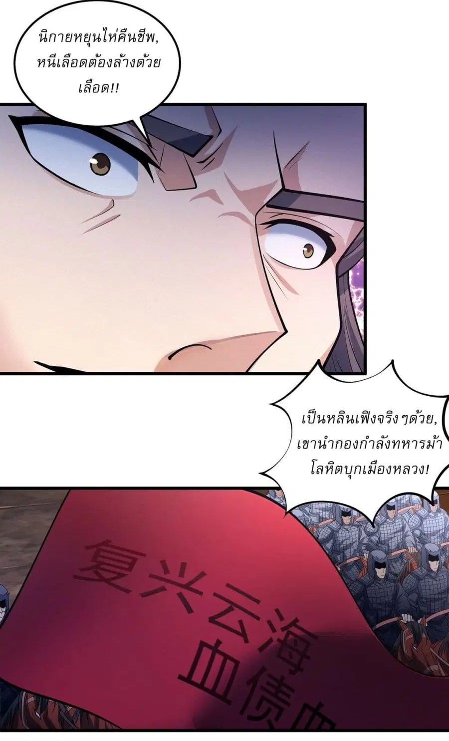 God of Martial Arts ตอนที่ 614 หน้า 2