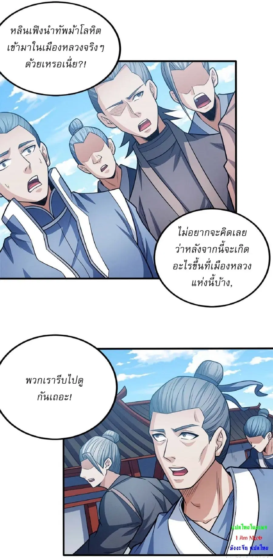 God of Martial Arts ตอนที่ 615 หน้า 2