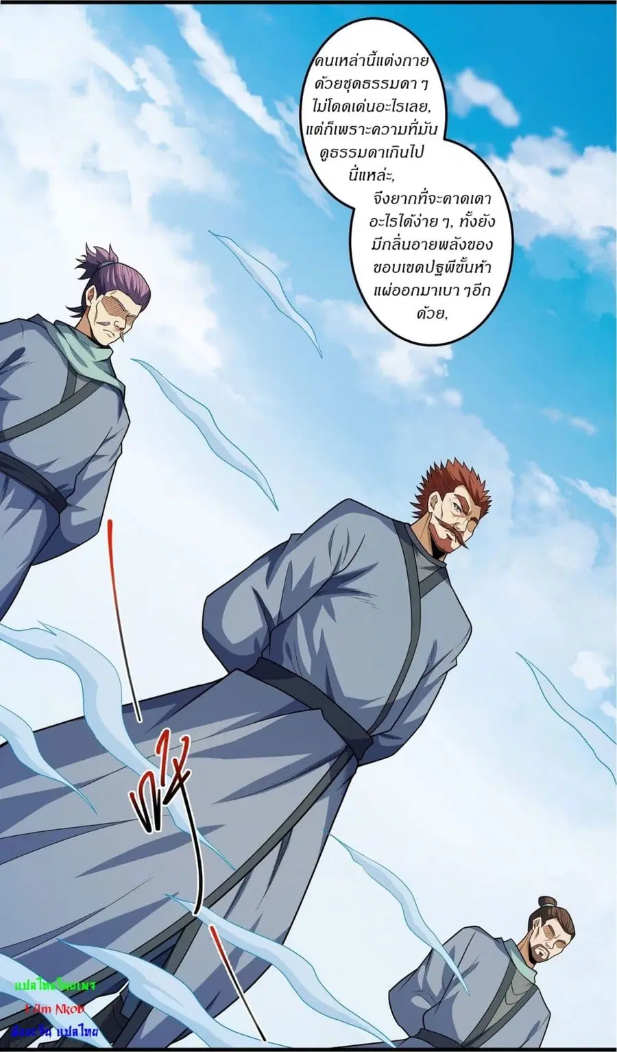 God of Martial Arts ตอนที่ 616 หน้า 3