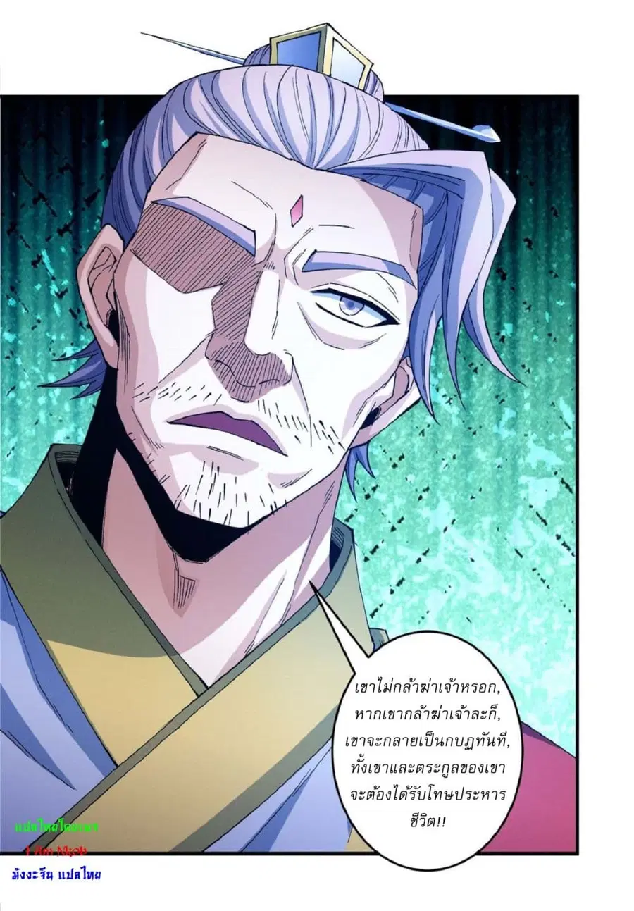 God of Martial Arts ตอนที่ 618 หน้า 3