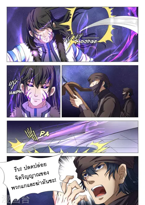 God of Martial Arts ตอนที่ 62 หน้า 1