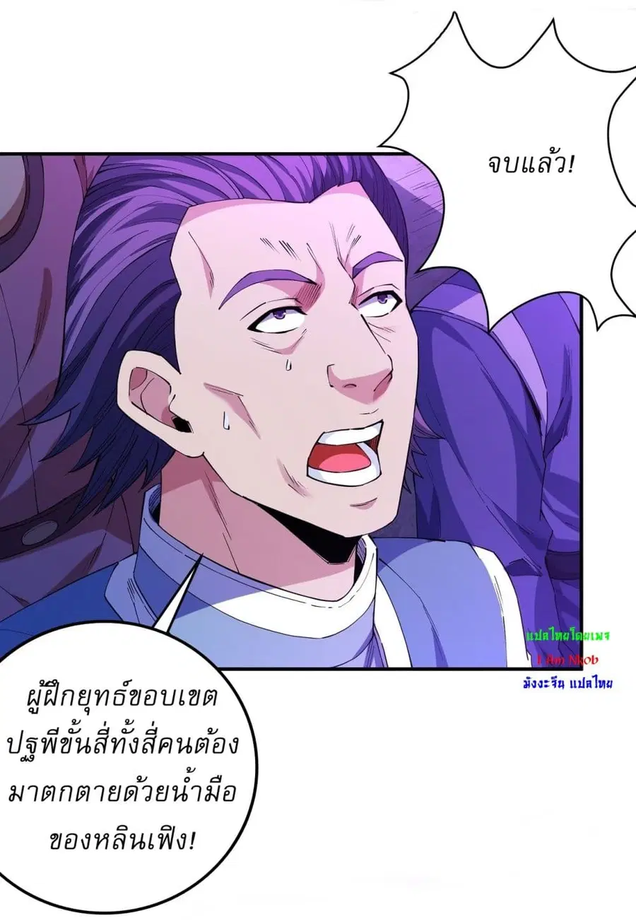 God of Martial Arts ตอนที่ 622 หน้า 3