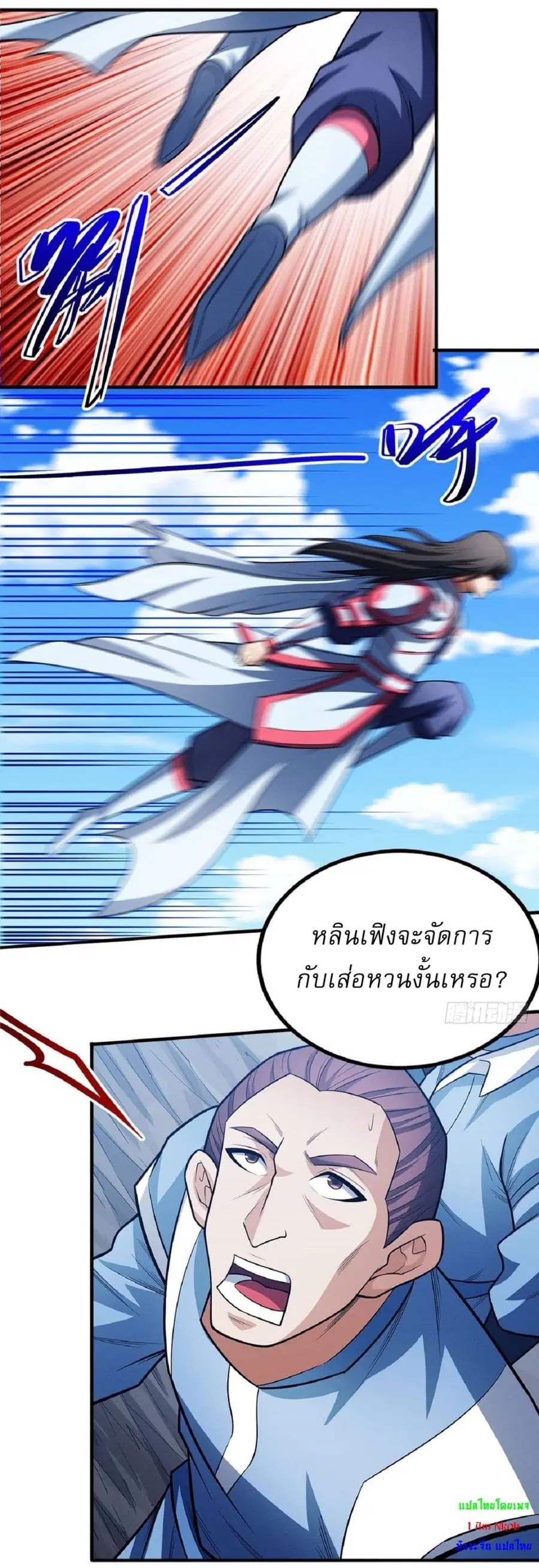 God of Martial Arts ตอนที่ 623 หน้า 2