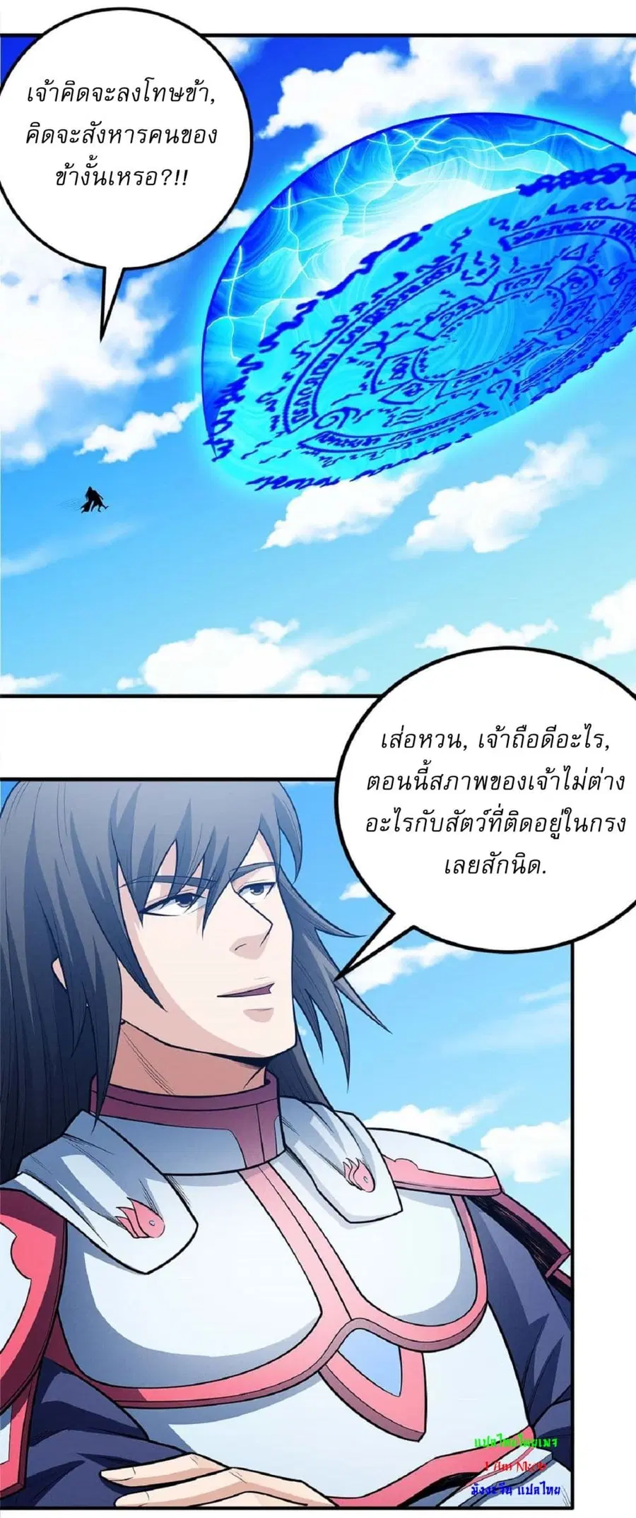 God of Martial Arts ตอนที่ 623 หน้า 3