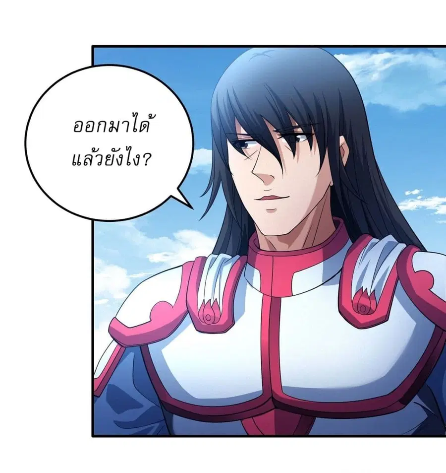 God of Martial Arts ตอนที่ 624 หน้า 2