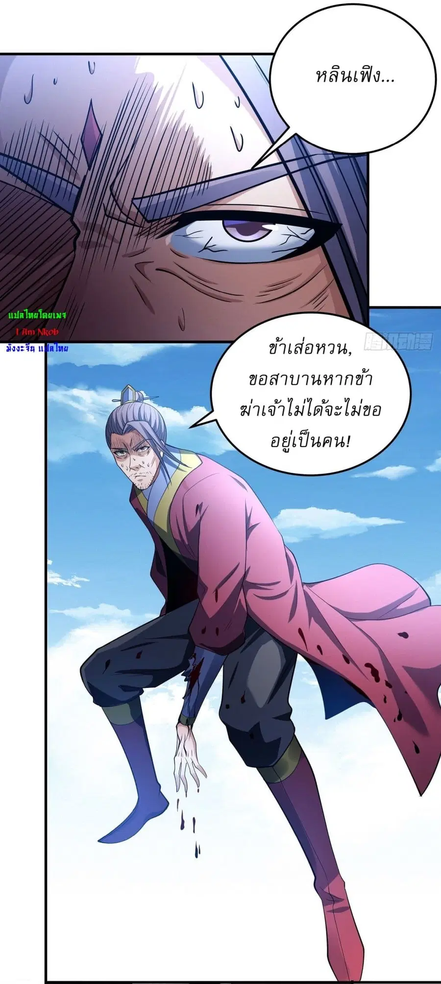 God of Martial Arts ตอนที่ 624 หน้า 3