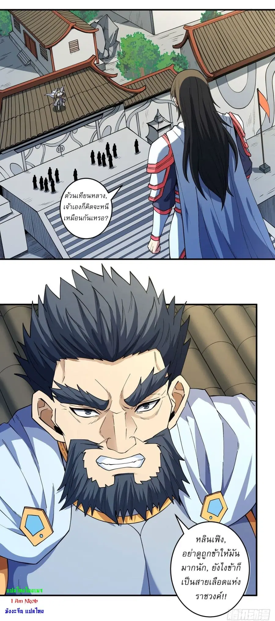 God of Martial Arts ตอนที่ 625 หน้า 2