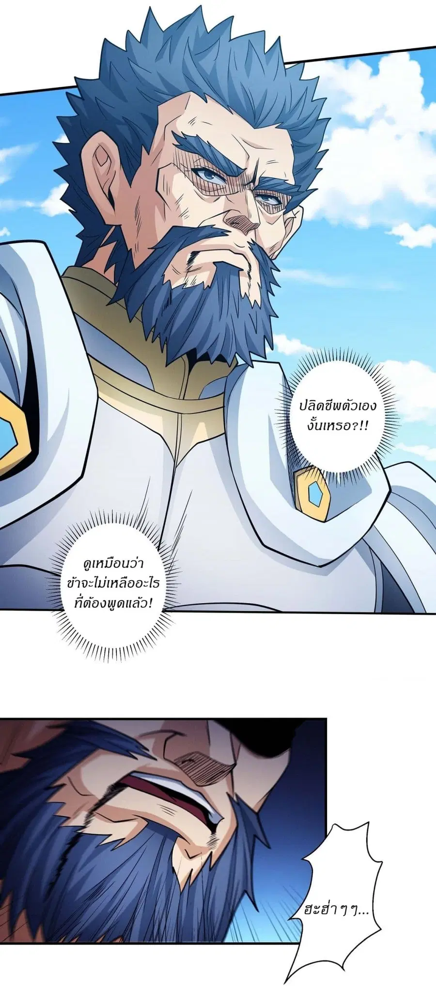 God of Martial Arts ตอนที่ 626 หน้า 2