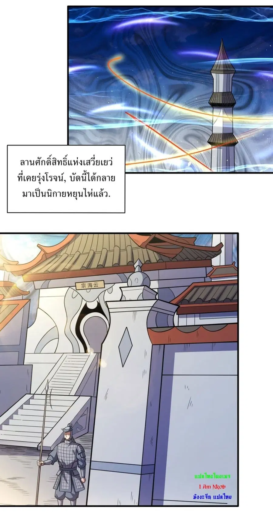 God of Martial Arts ตอนที่ 628 หน้า 2
