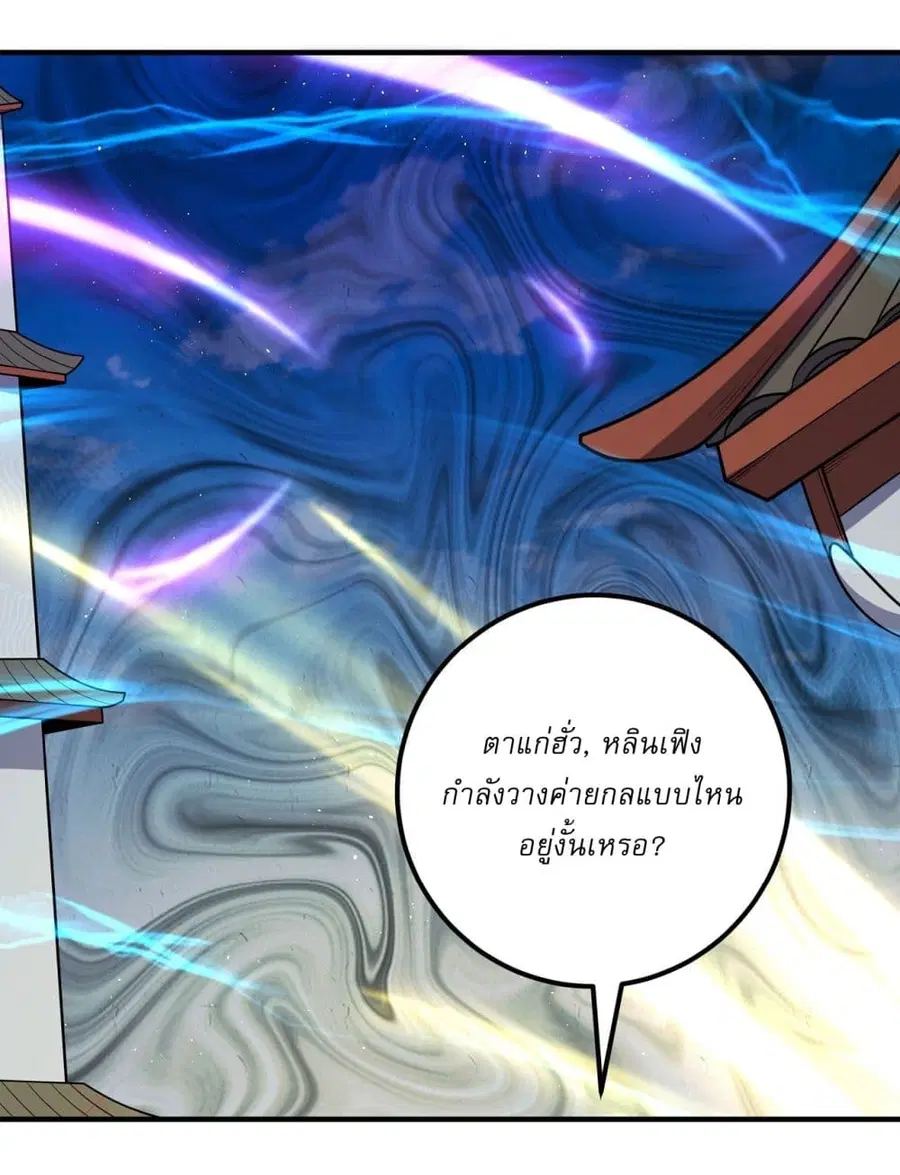 God of Martial Arts ตอนที่ 628 หน้า 3