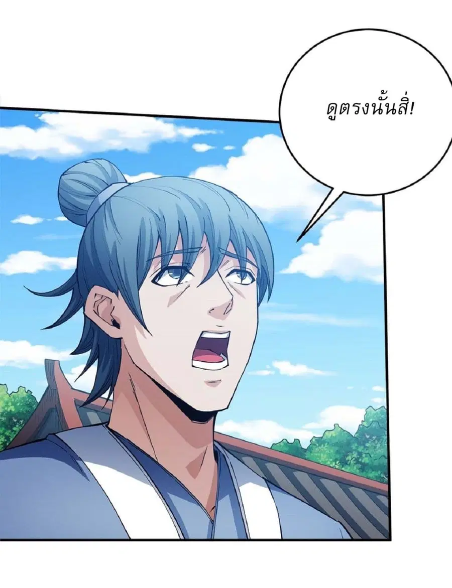 God of Martial Arts ตอนที่ 629 หน้า 3