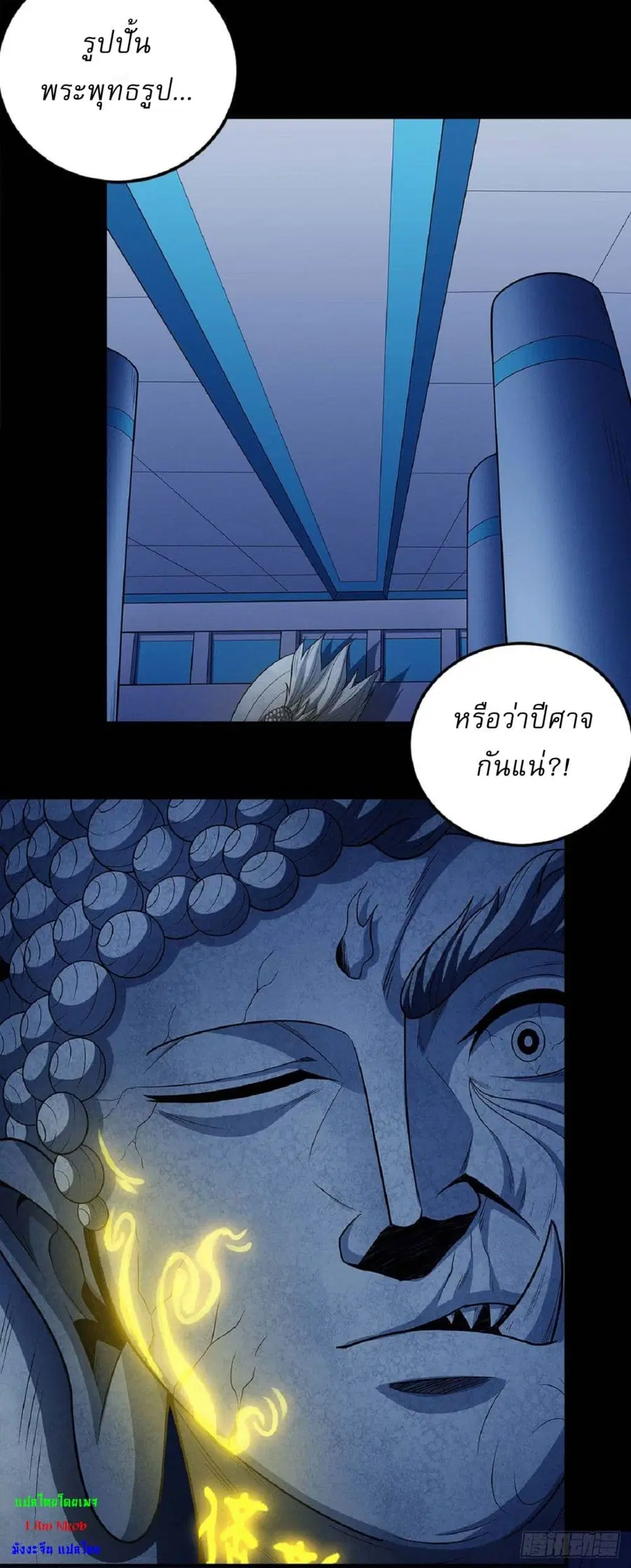 God of Martial Arts ตอนที่ 632 หน้า 3